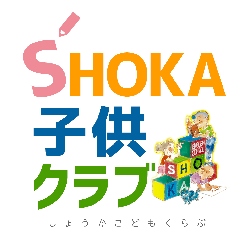 SHOKA子供クラブ